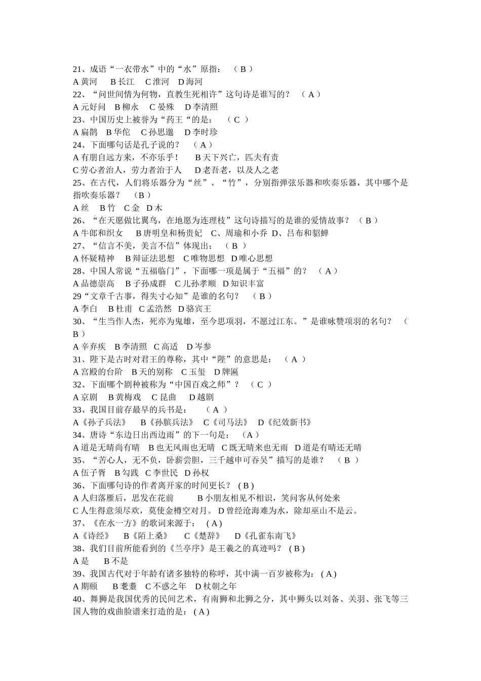 2025年人文知识题库_第2页