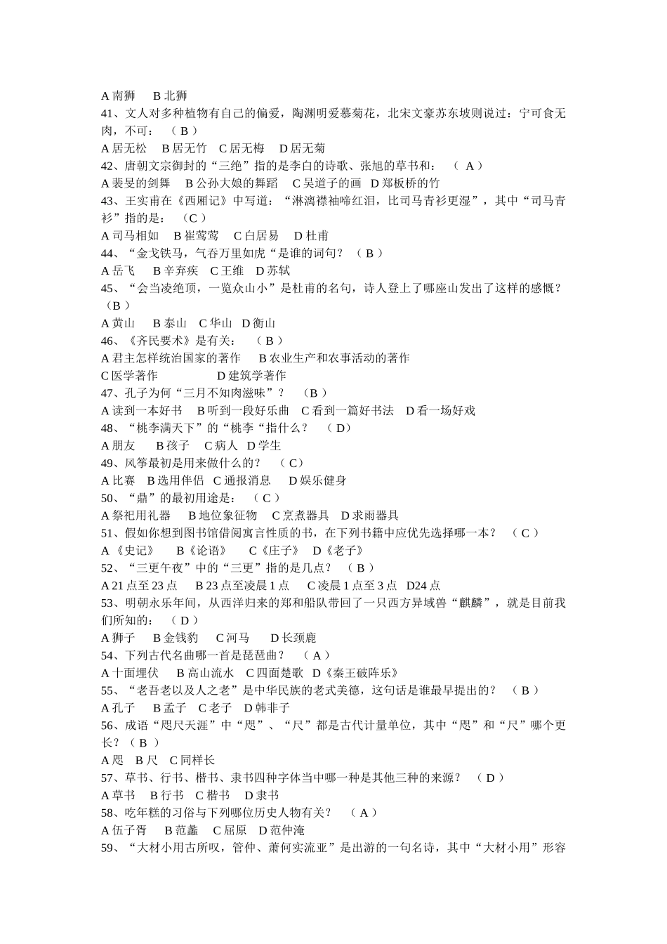 2025年人文知识题库_第3页