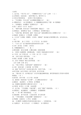 2025年人文知识题库