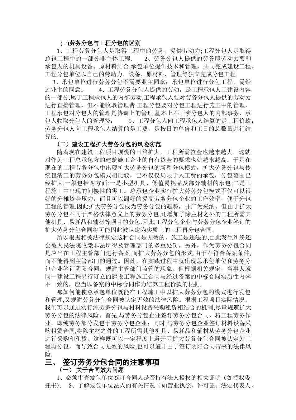 工程劳务公司的经营与思考_第2页