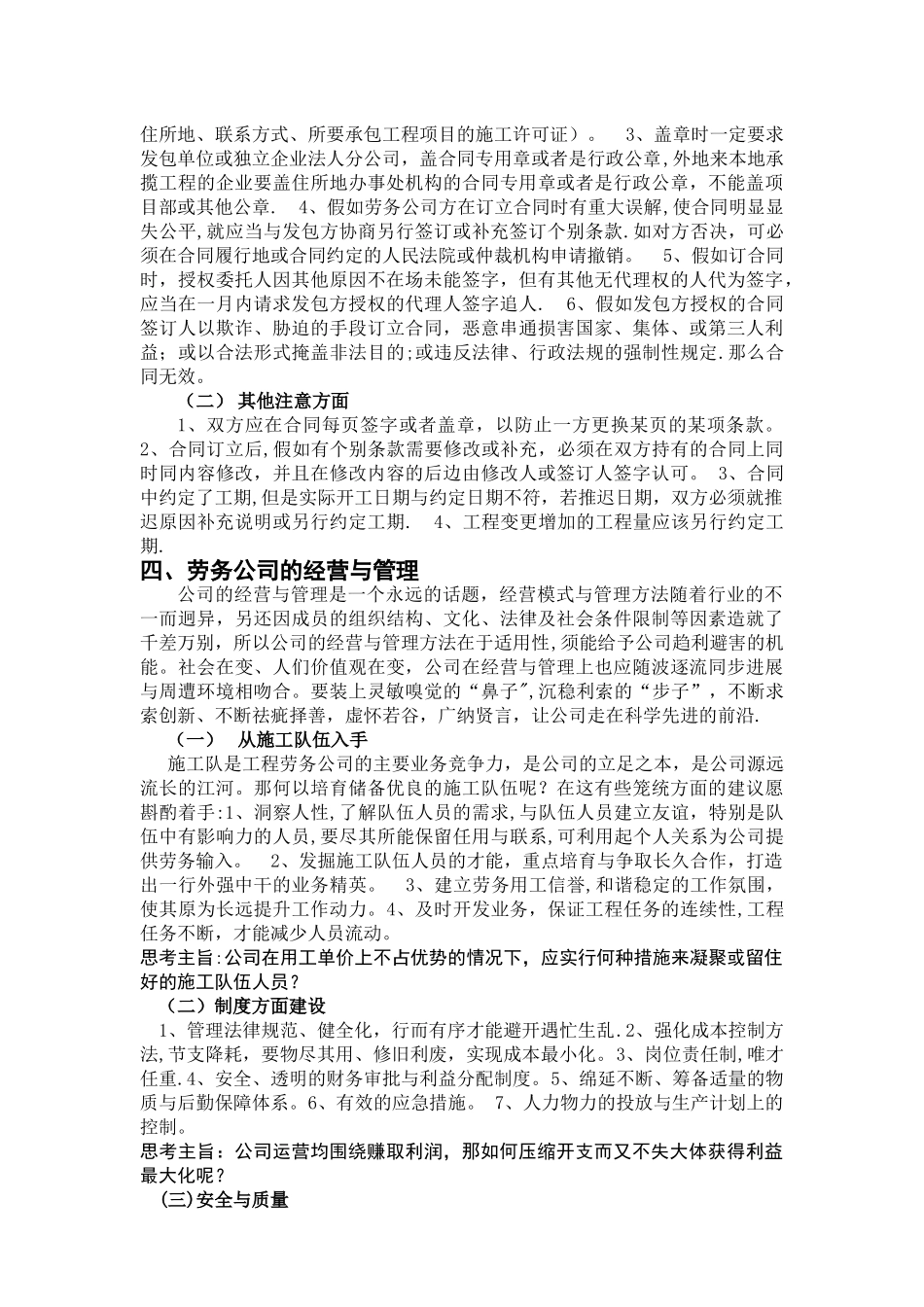 工程劳务公司的经营与思考_第3页