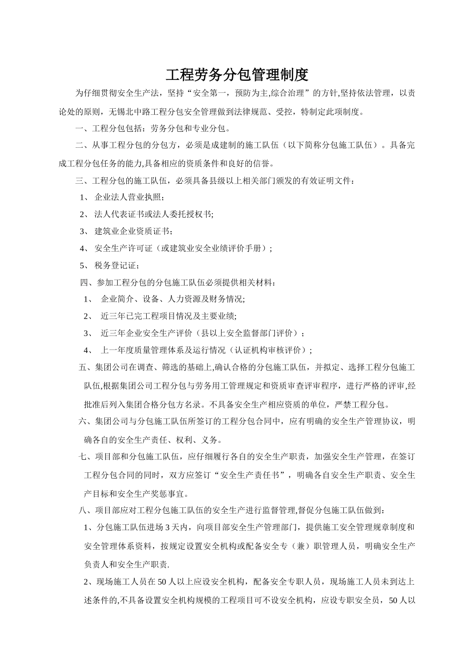 工程劳务分包管理制度_第1页