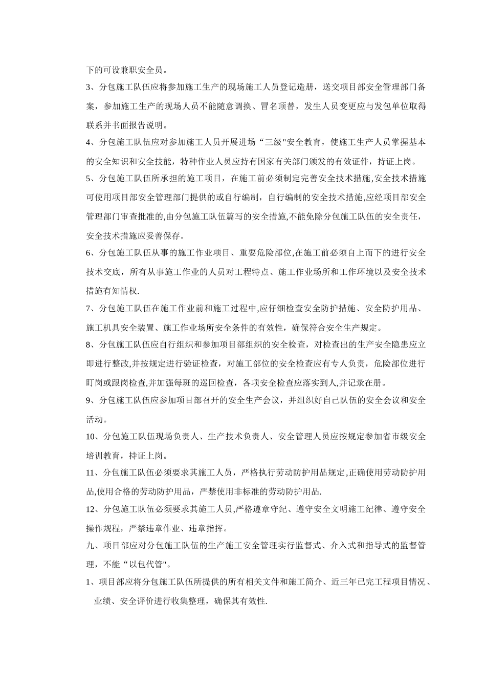 工程劳务分包管理制度_第2页