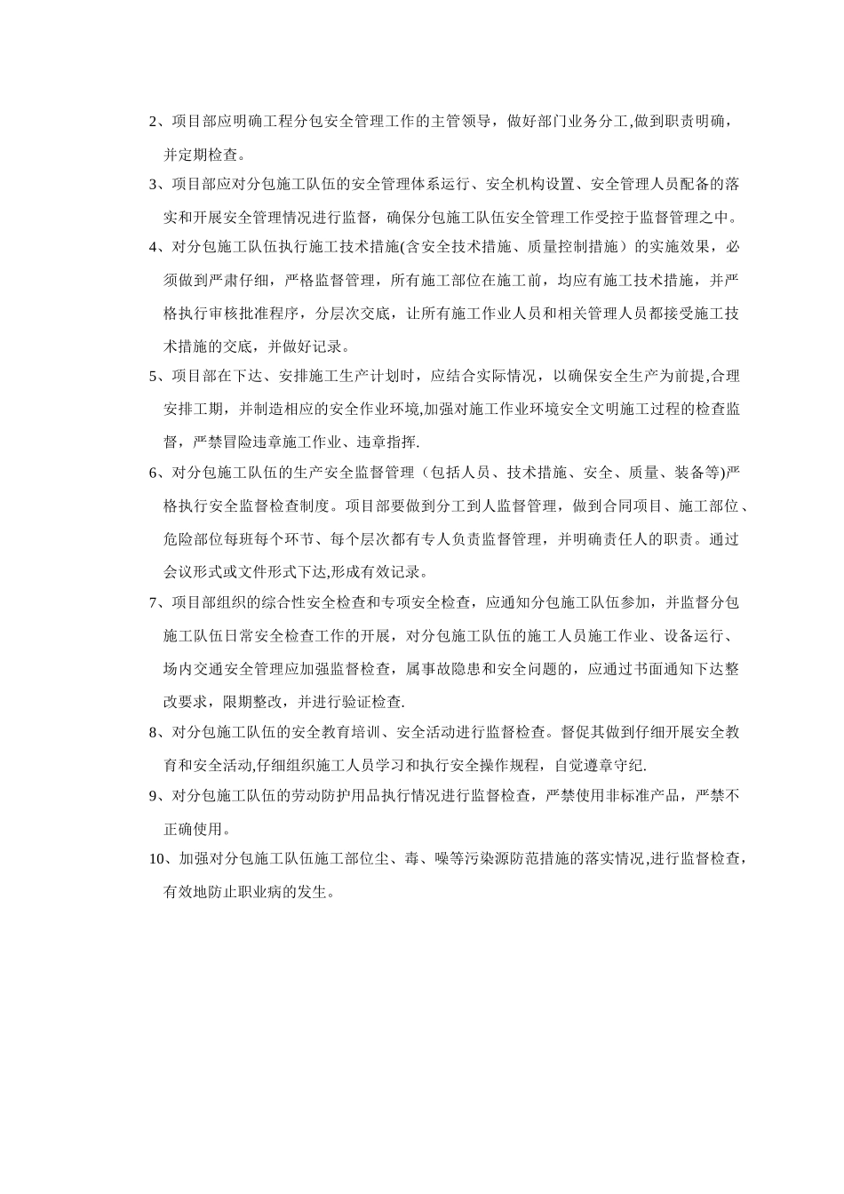 工程劳务分包管理制度_第3页