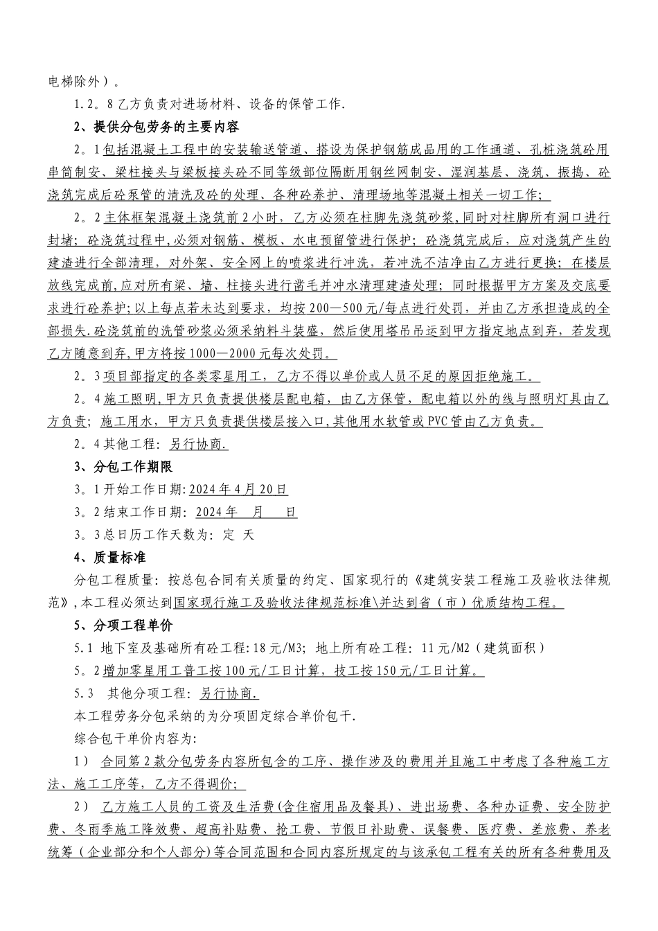 工程劳务分包合同(混凝土)_第2页