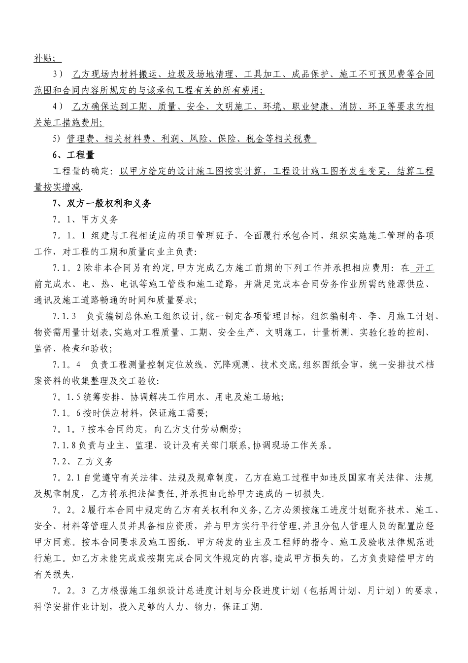 工程劳务分包合同(混凝土)_第3页