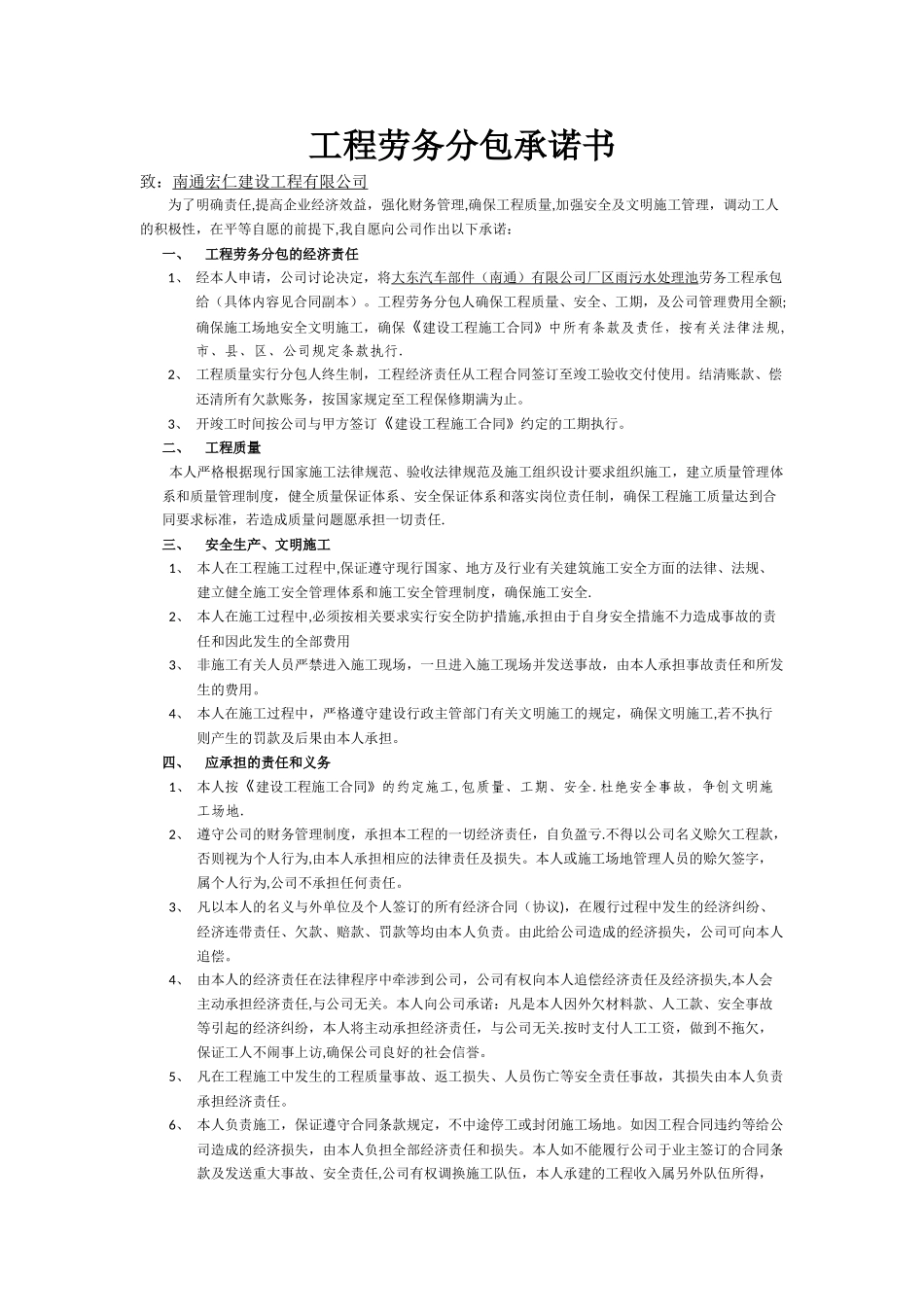 工程劳务分包承诺书_第1页