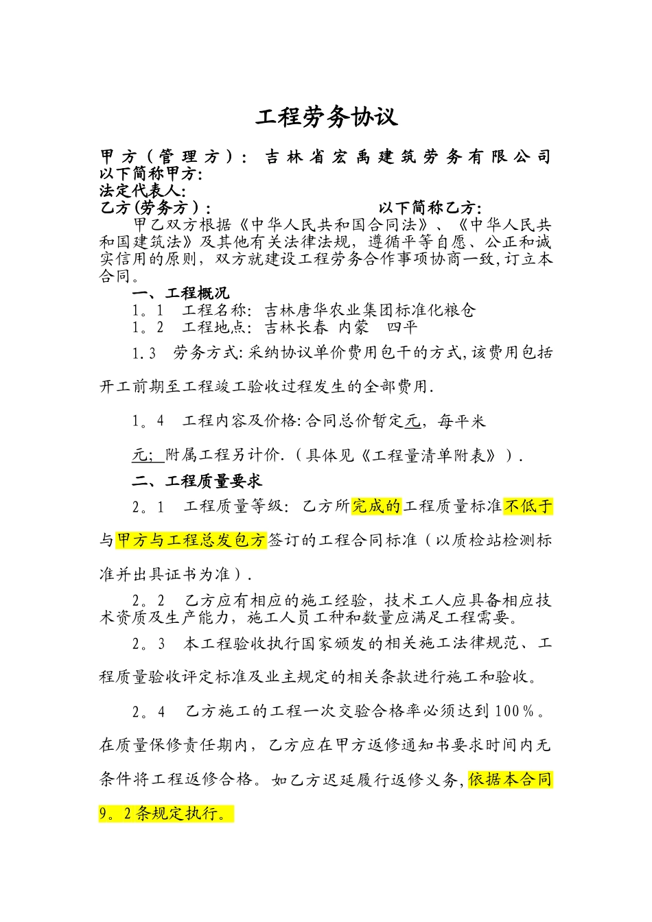 工程劳务协议_第1页