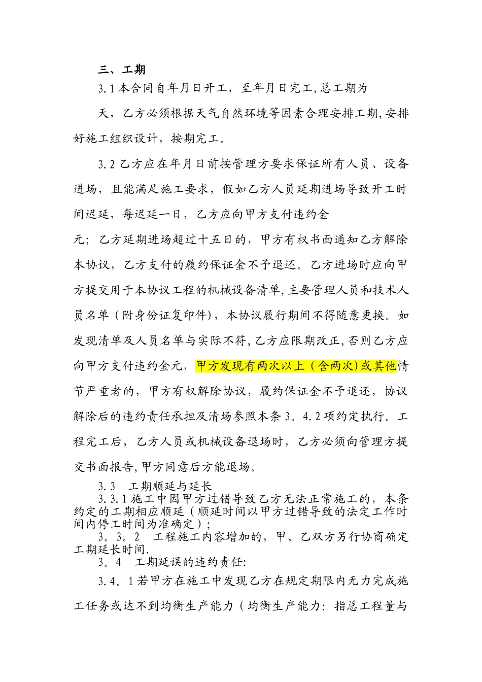 工程劳务协议_第2页