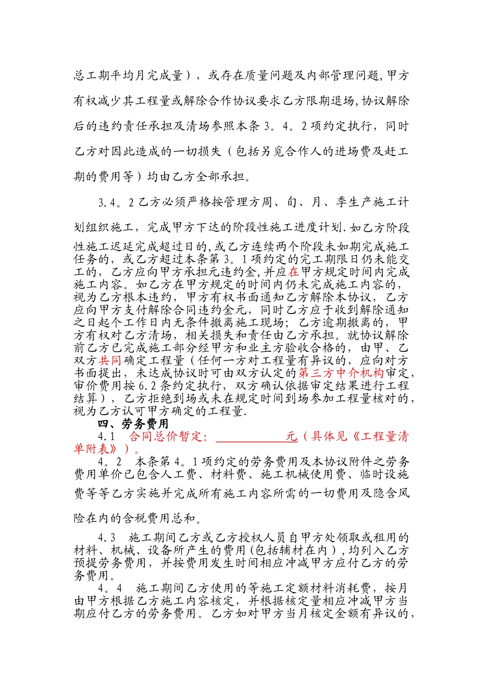工程劳务协议_第3页
