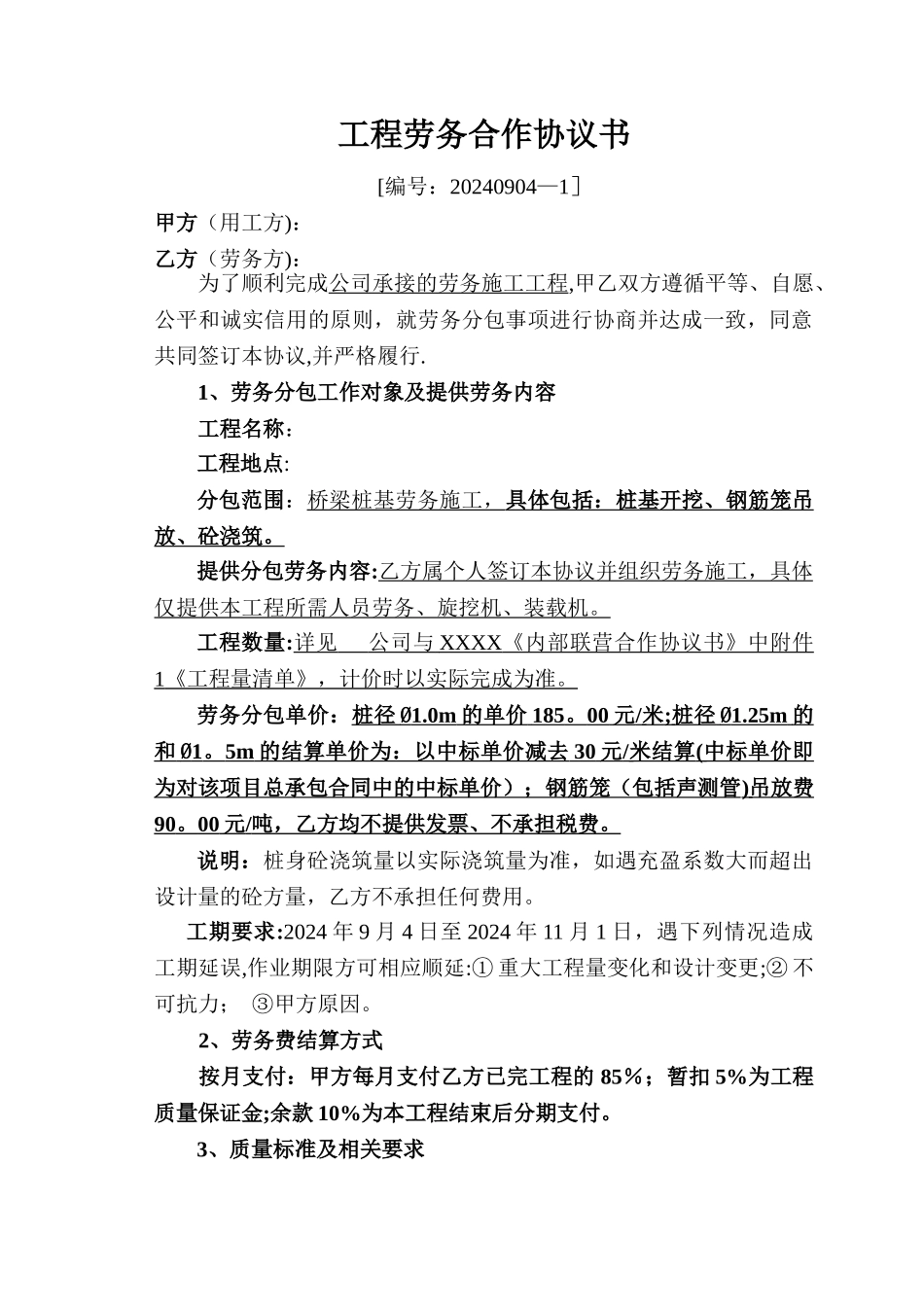 工程劳务合作协议书_第1页
