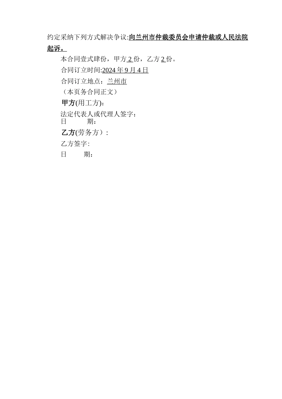 工程劳务合作协议书_第3页