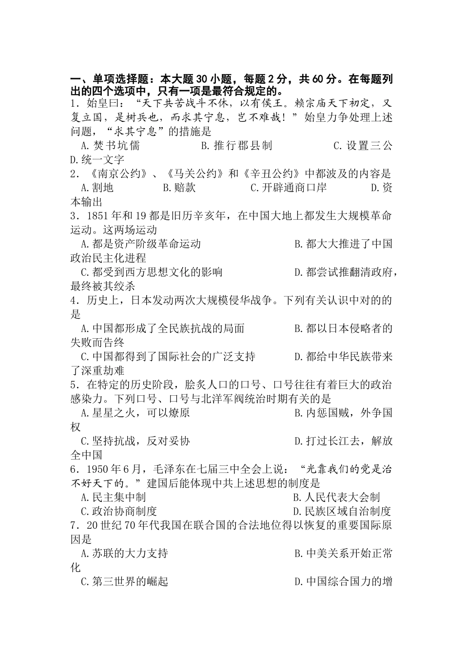 2025年高二历史下册学业水平模拟考试试题_第1页