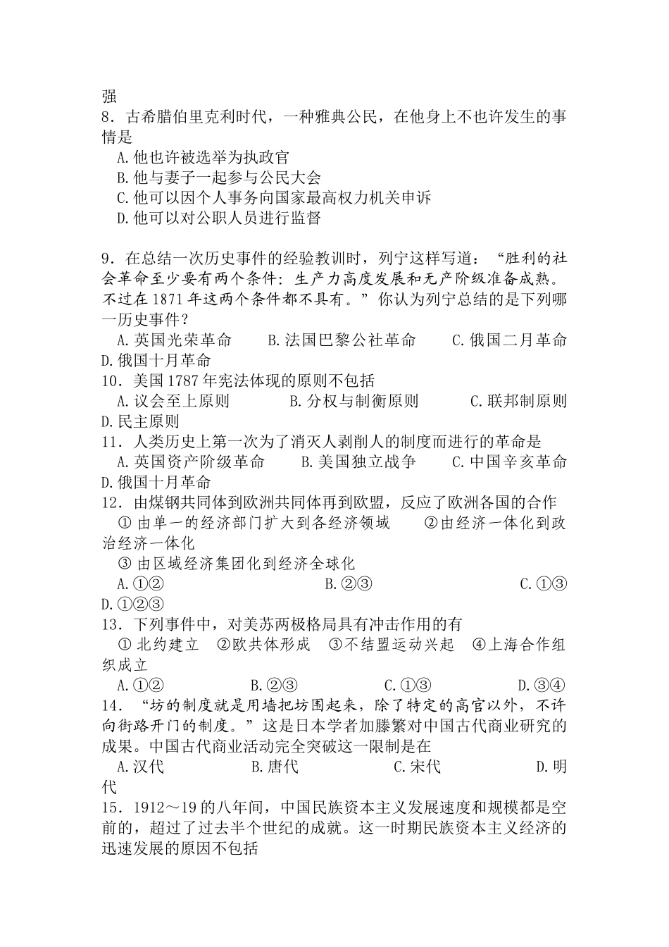 2025年高二历史下册学业水平模拟考试试题_第2页