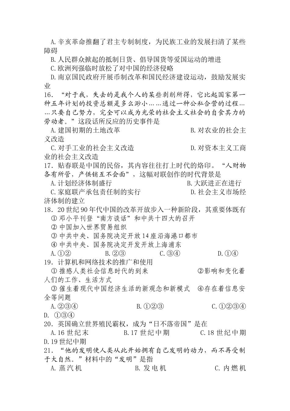 2025年高二历史下册学业水平模拟考试试题_第3页