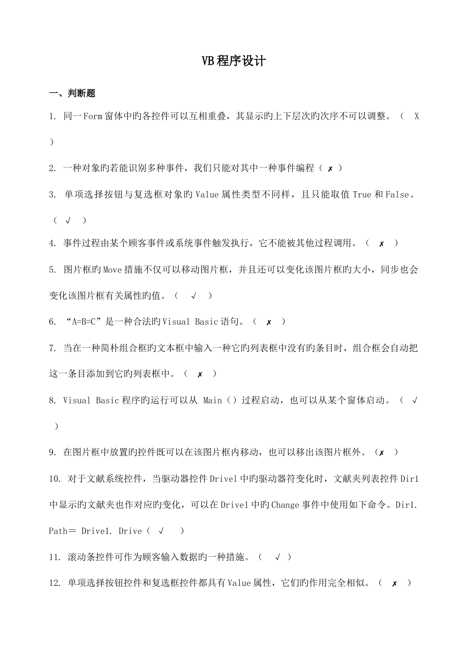 2025年VB语言程序设计试题库_第1页