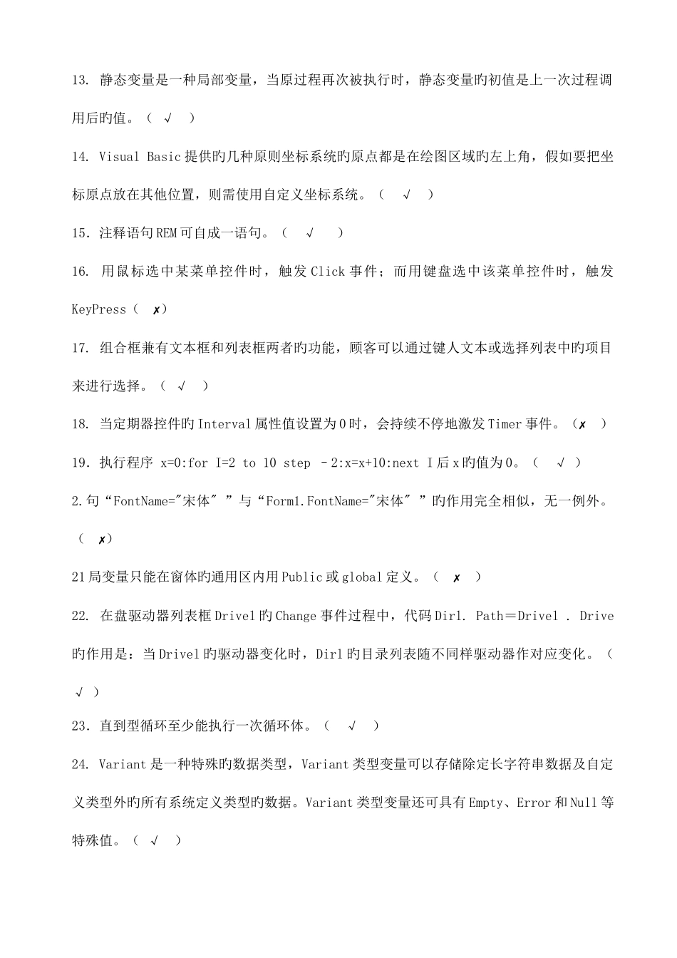 2025年VB语言程序设计试题库_第2页