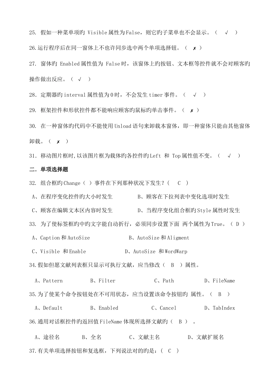 2025年VB语言程序设计试题库_第3页