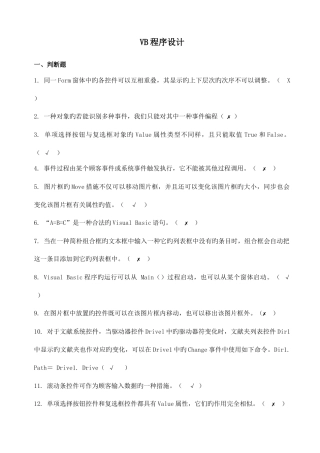 2025年VB语言程序设计试题库