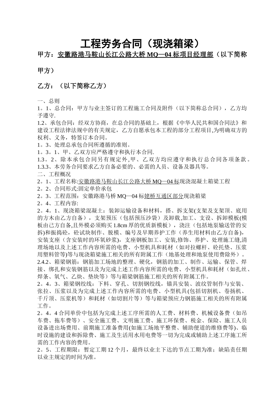 工程劳务合同_第1页