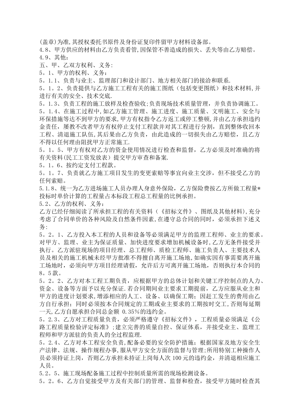 工程劳务合同_第3页