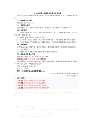 2025年黑龙江教师招聘哈尔滨工程大学网络信息中心招聘启事