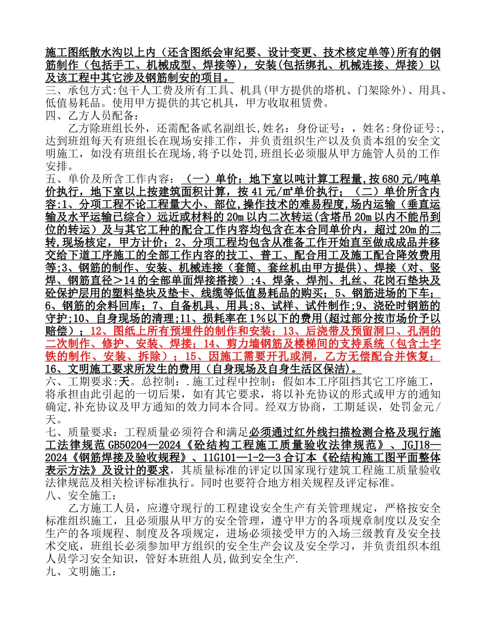 工程劳务承包施工合同_第2页