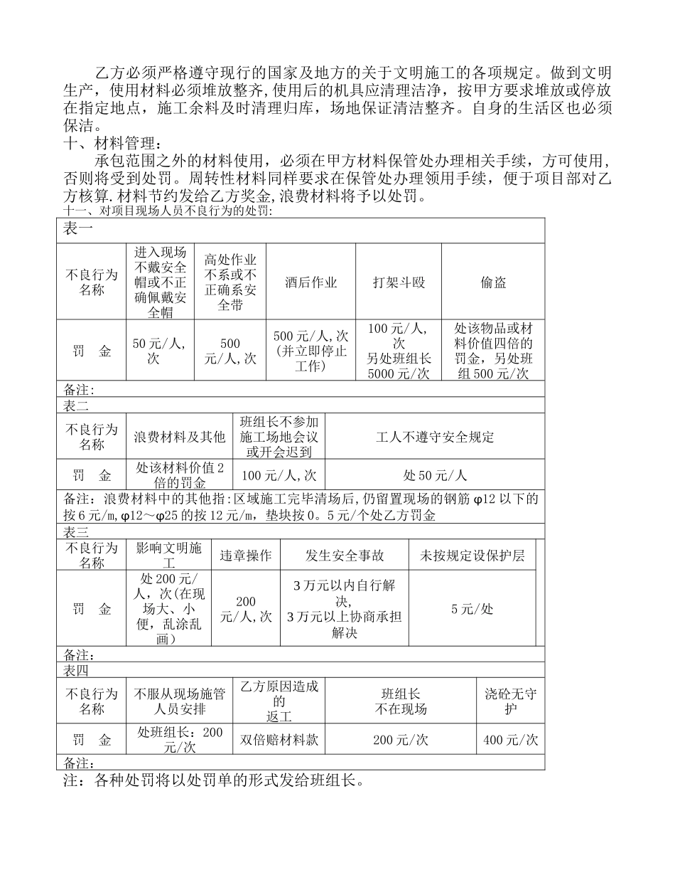 工程劳务承包施工合同_第3页