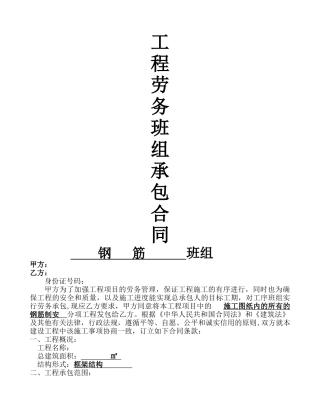 工程劳务承包施工合同