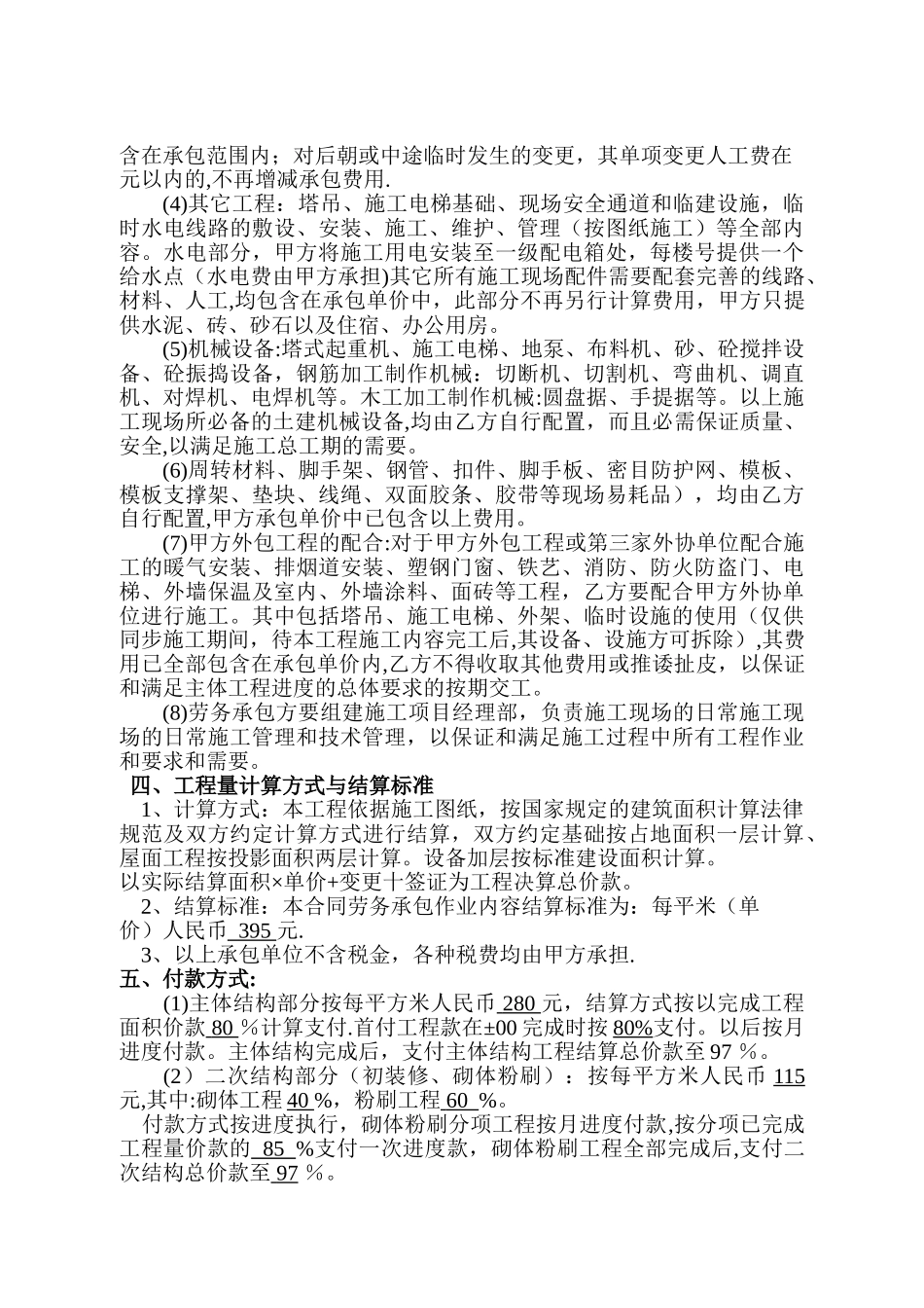 工程劳务合同书_第2页