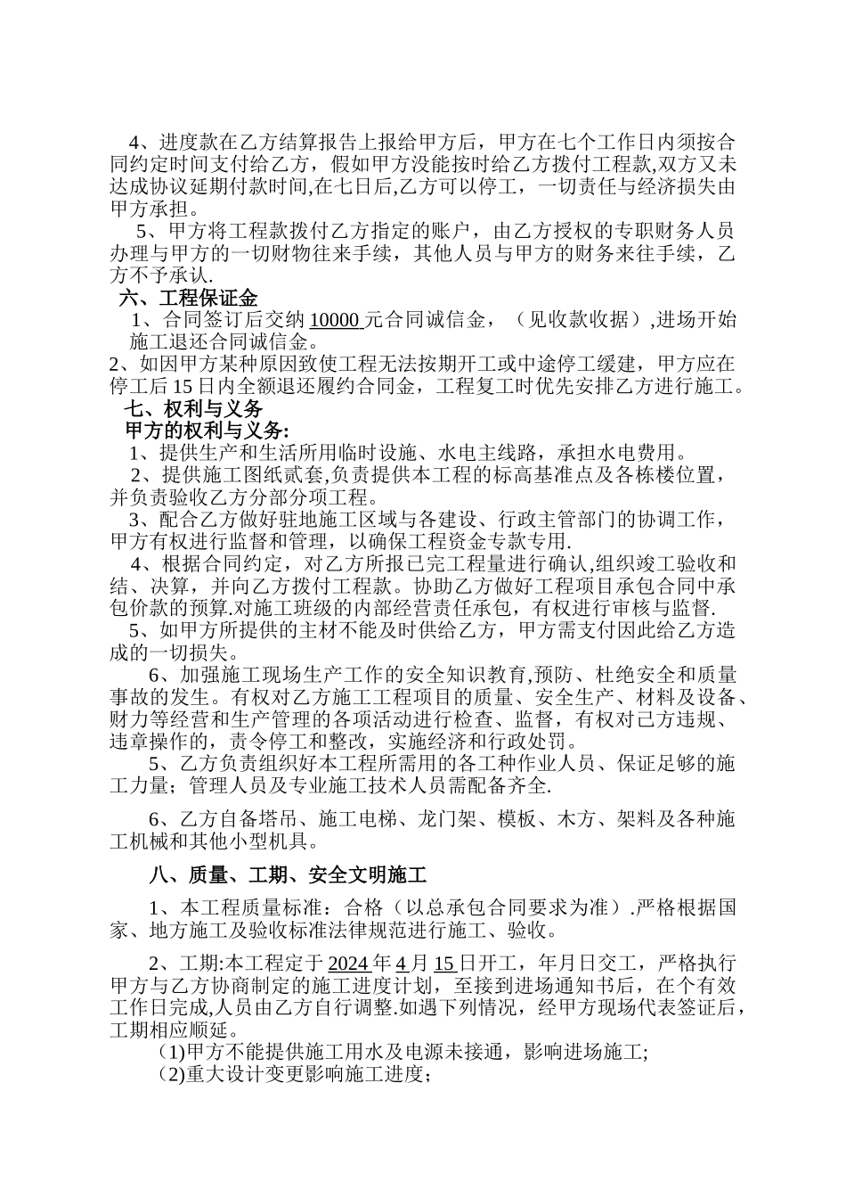 工程劳务合同书_第3页