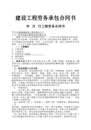 工程劳务合同书