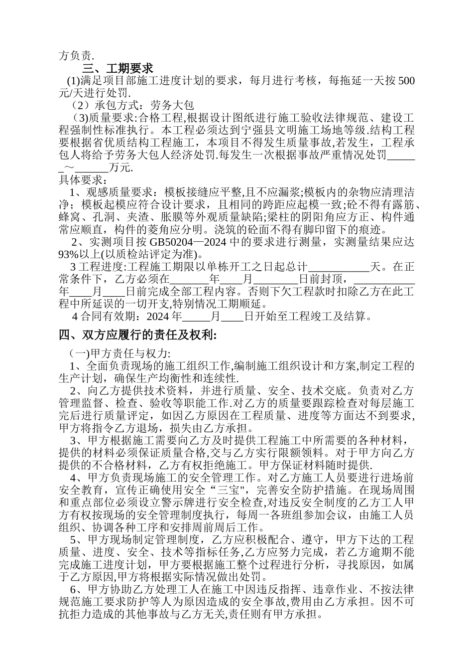 工程劳务大包合同_第2页