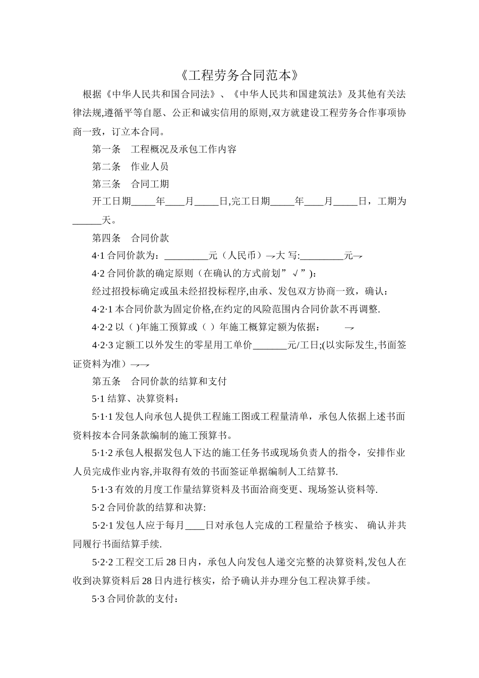 工程劳务合同范本_第1页