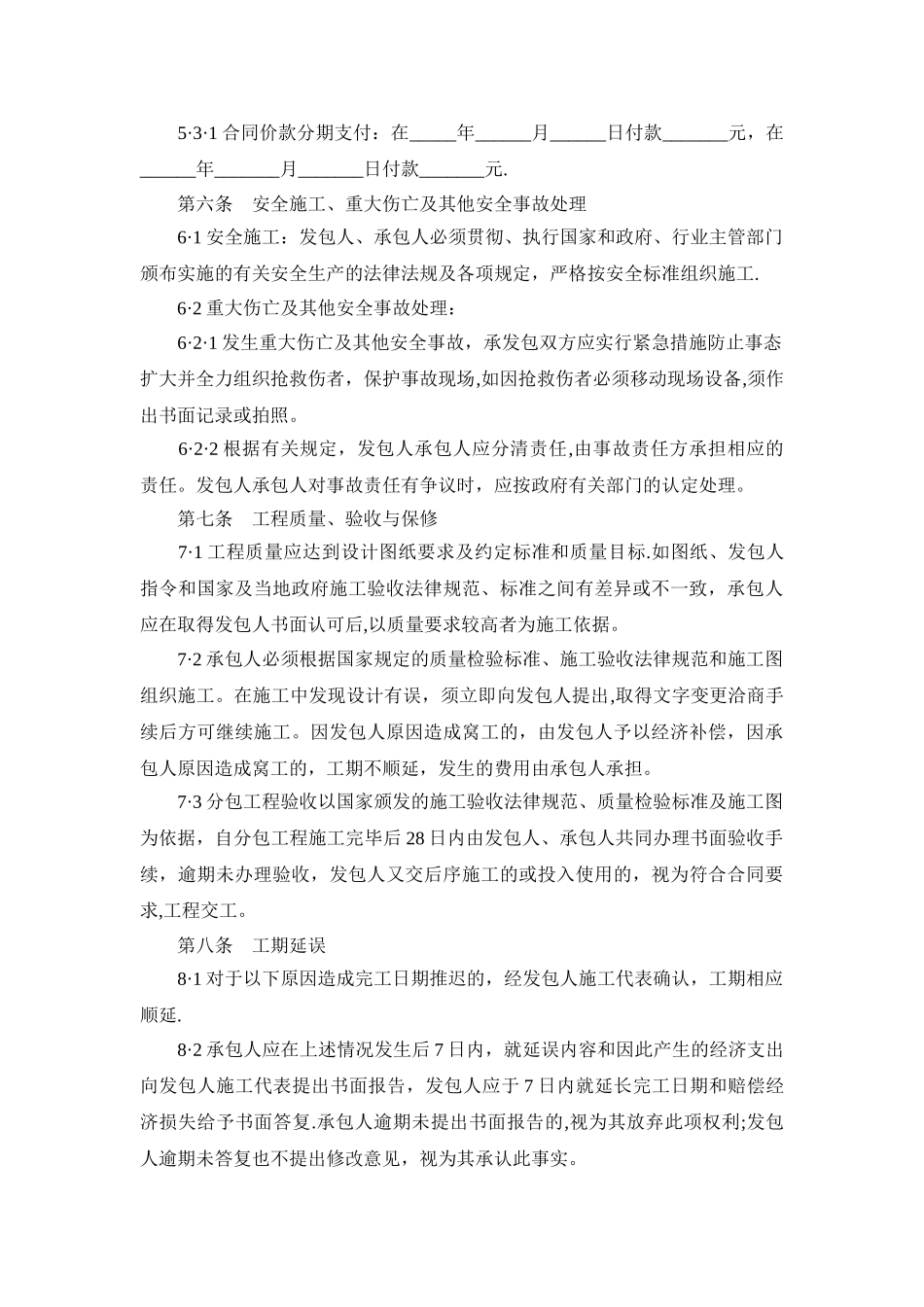 工程劳务合同范本_第2页