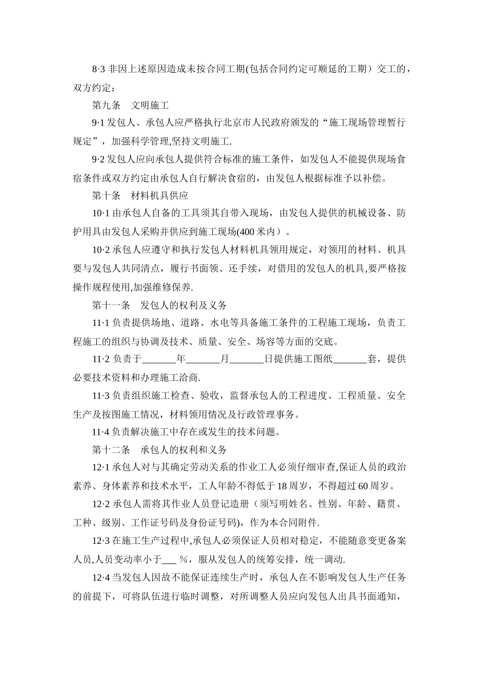 工程劳务合同范本_第3页