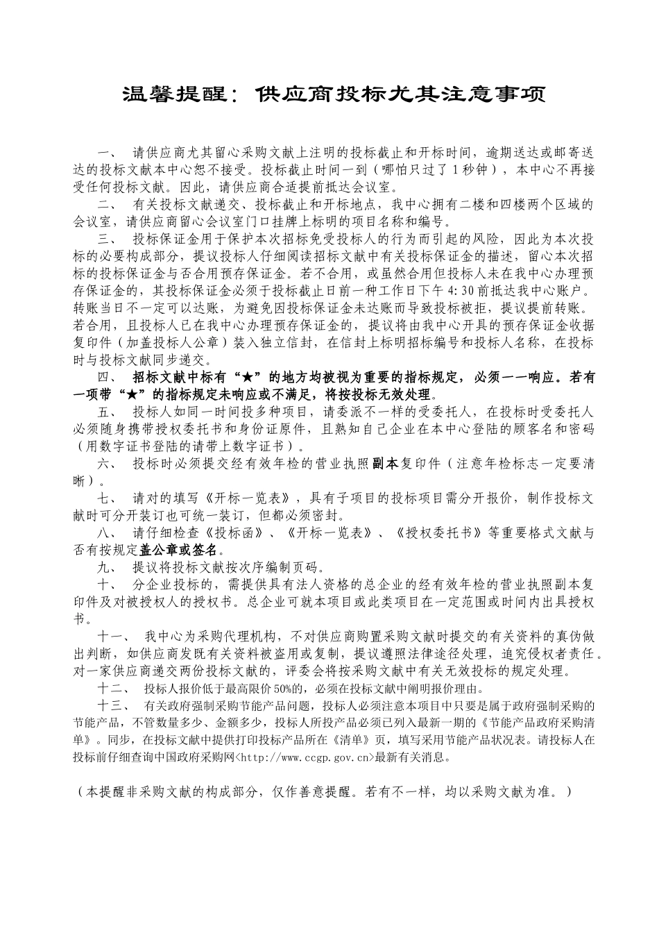 2025年广州市广播电视大学校园一卡通应用系统第一期建设项_第2页