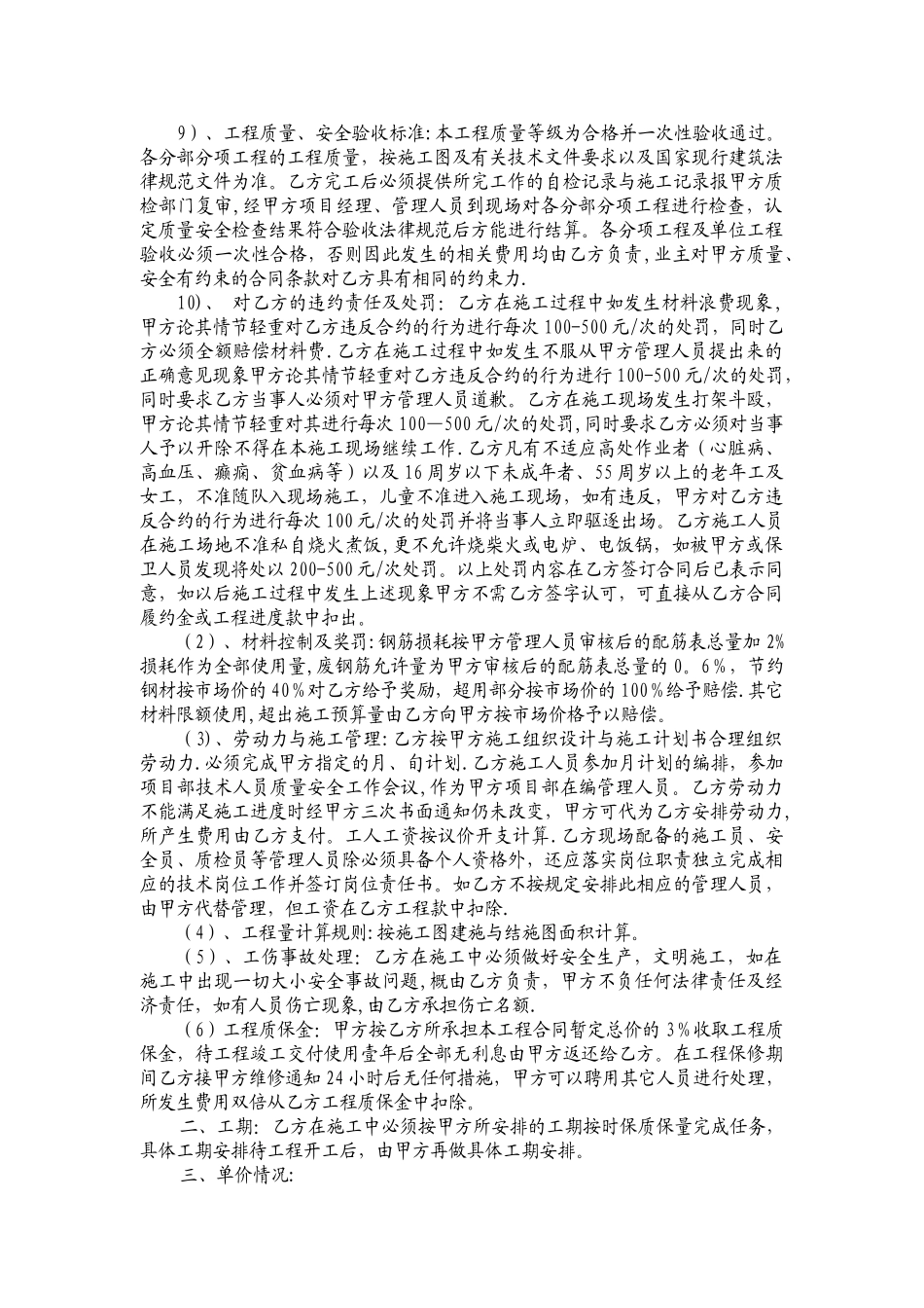 工程劳务承包合同_第2页