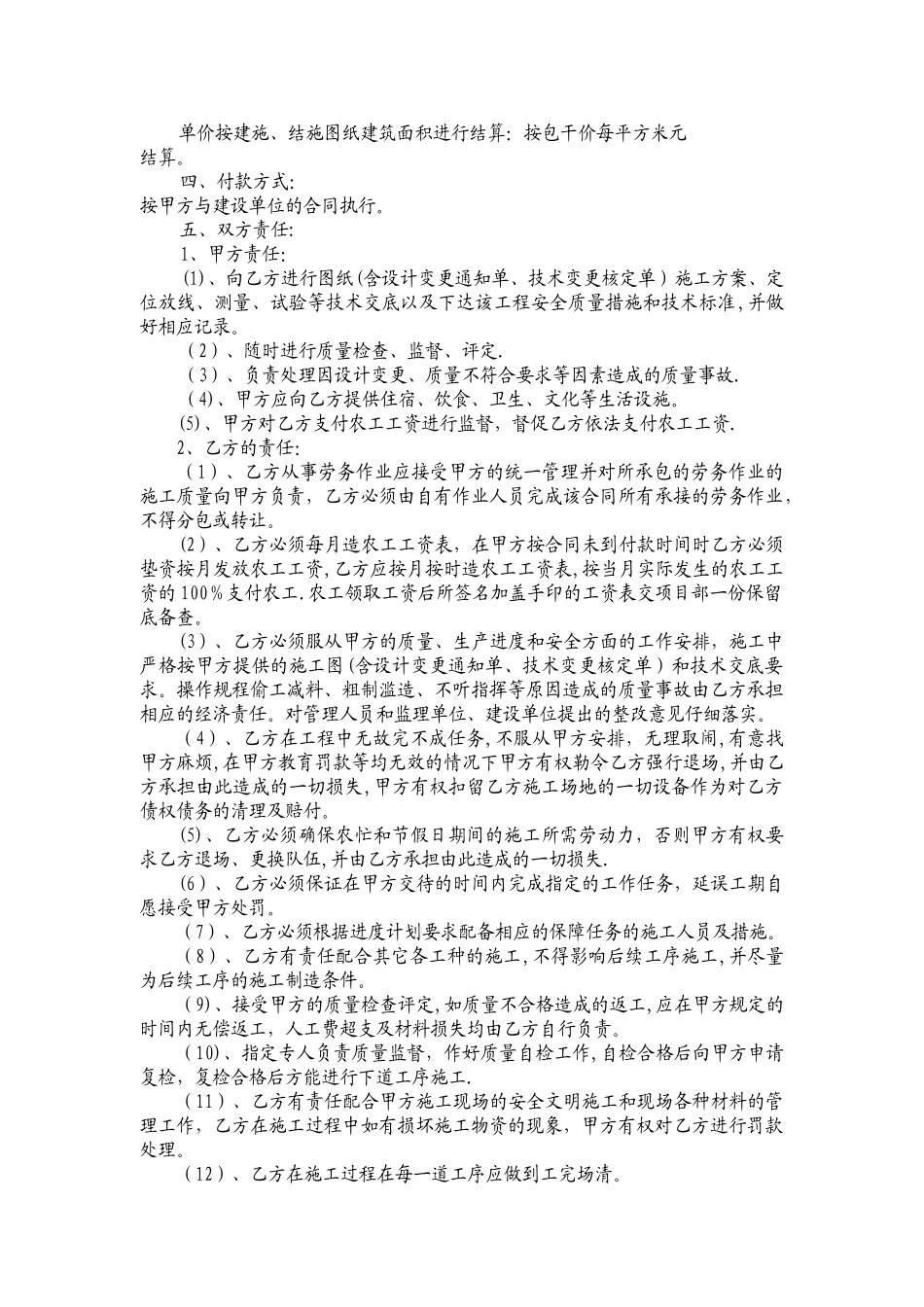 工程劳务承包合同_第3页