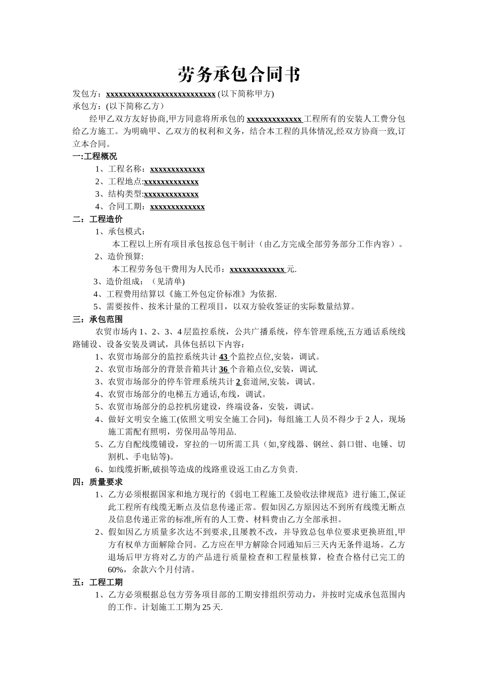 工程劳务承包合同书_第1页
