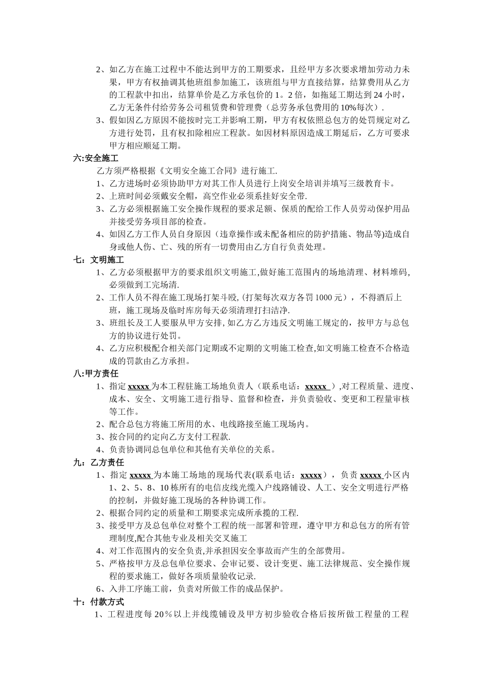 工程劳务承包合同书_第2页