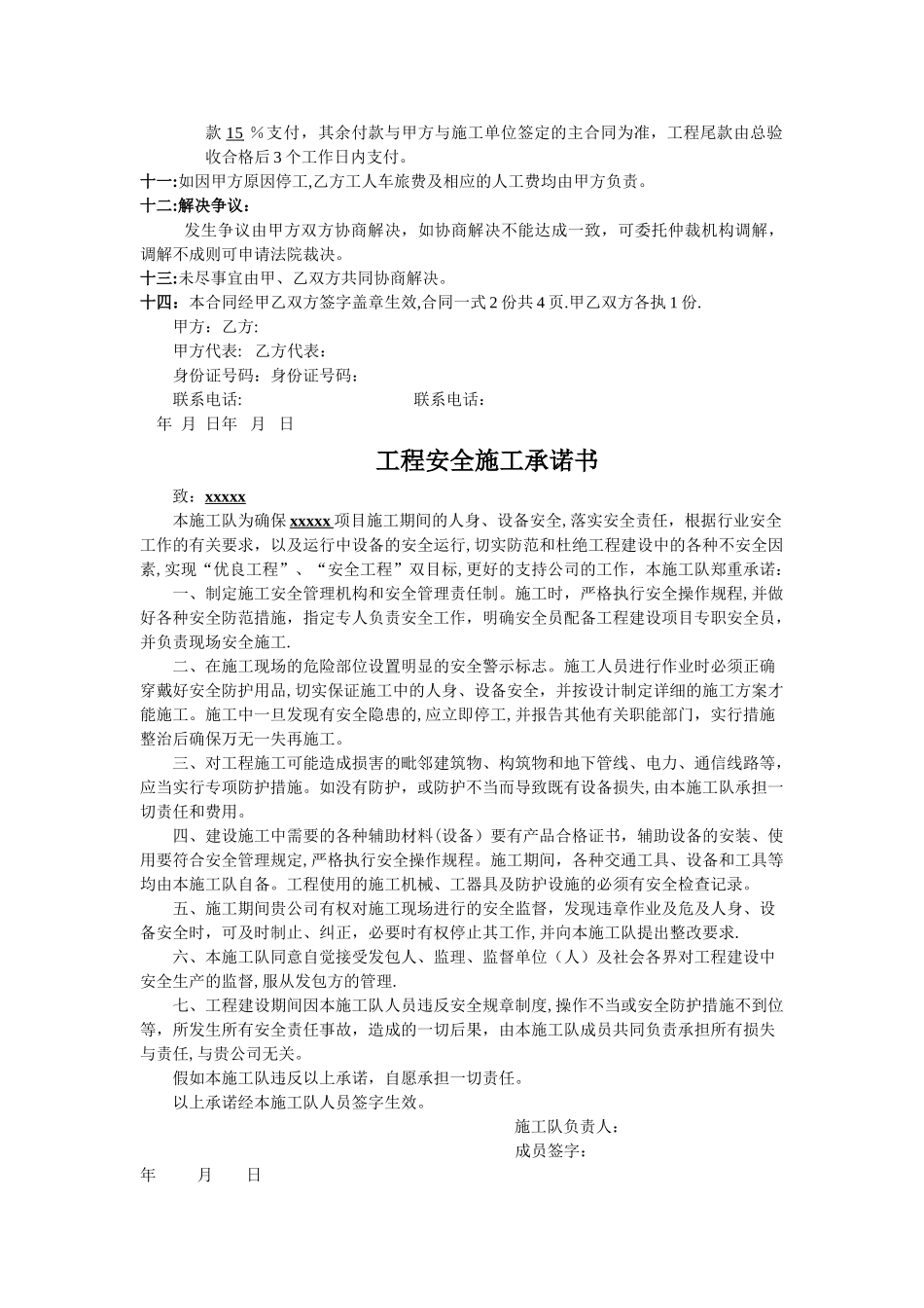 工程劳务承包合同书_第3页