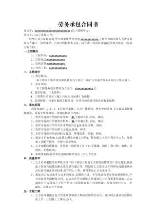 工程劳务承包合同书