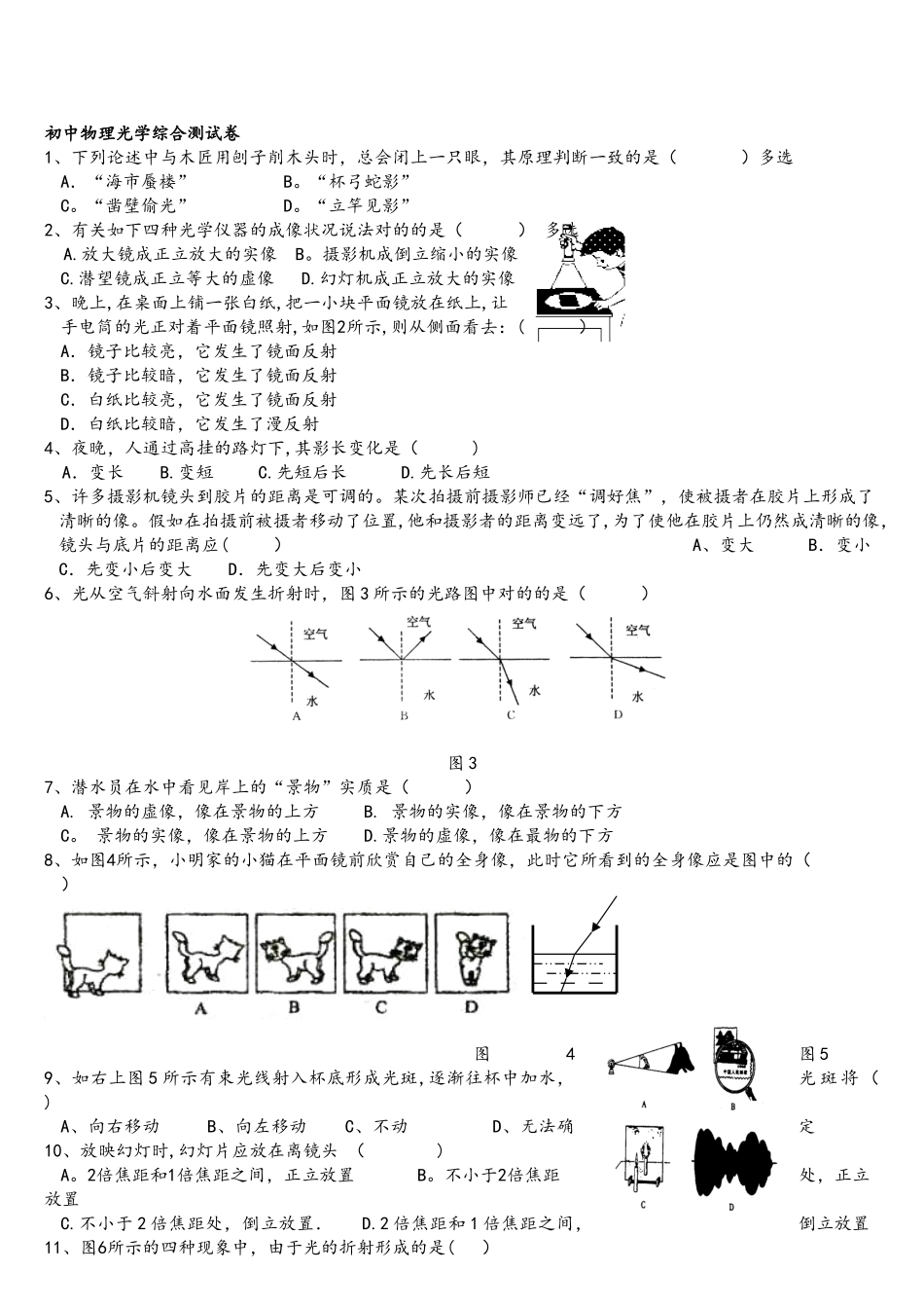 2025年中考光学检测题目及真题目_第1页
