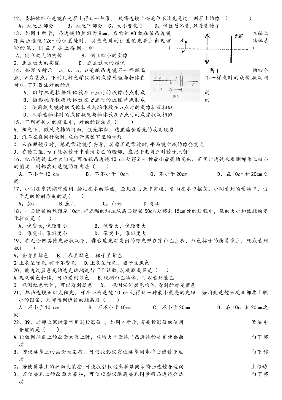 2025年中考光学检测题目及真题目_第2页