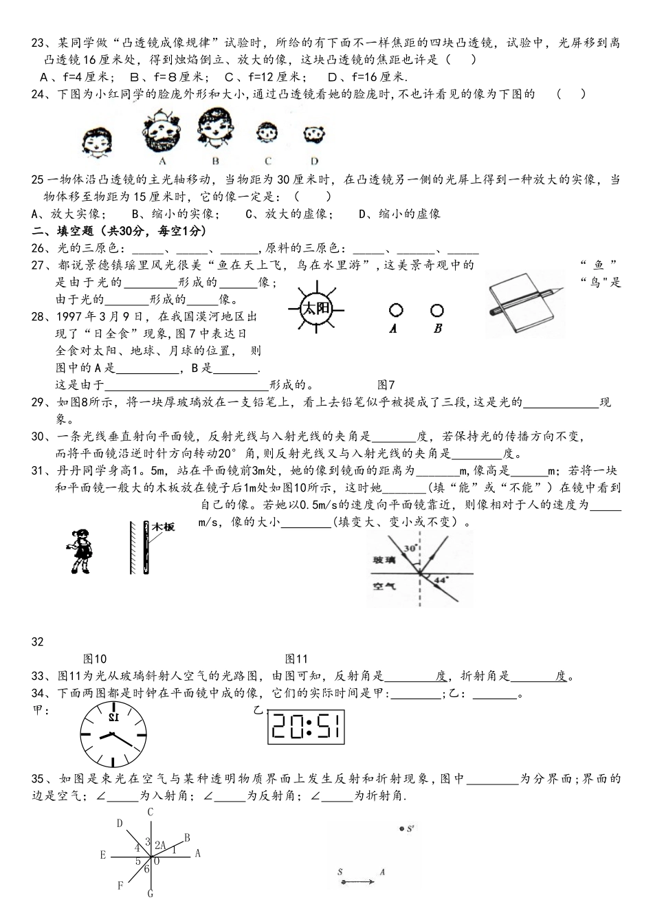 2025年中考光学检测题目及真题目_第3页