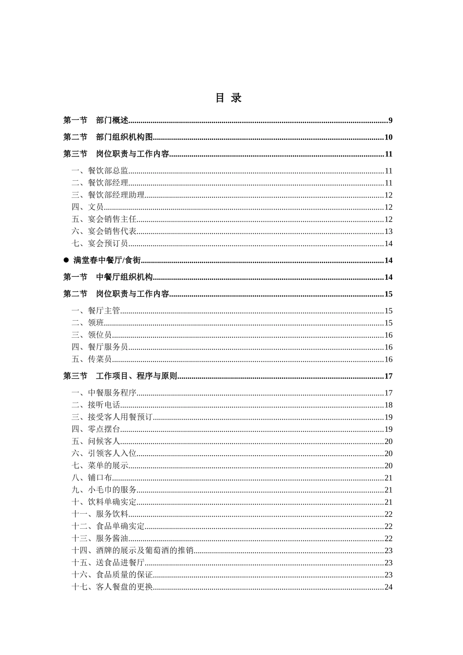 2025年挂牌五星级酒店餐饮部全套管理手册_第2页