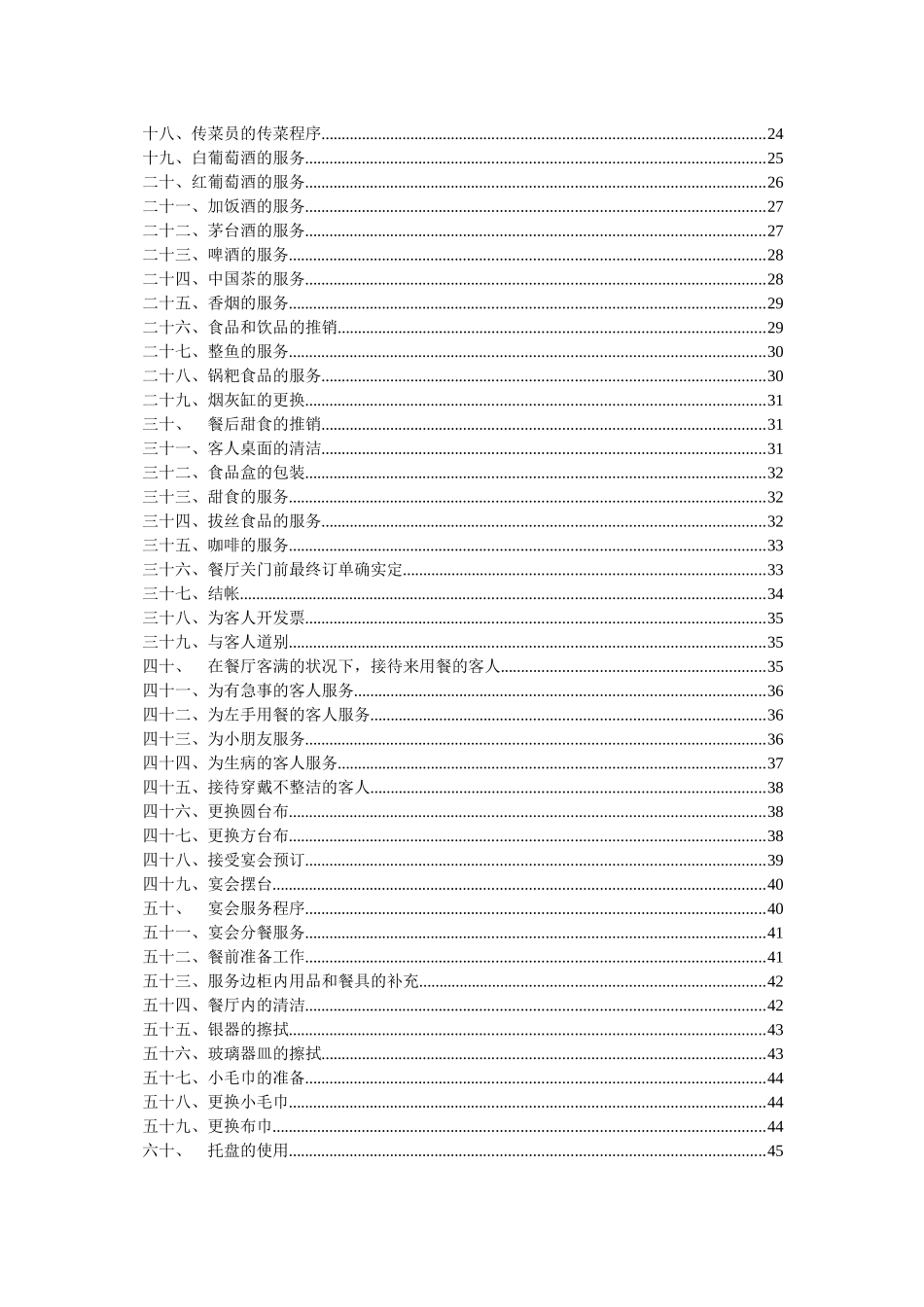 2025年挂牌五星级酒店餐饮部全套管理手册_第3页