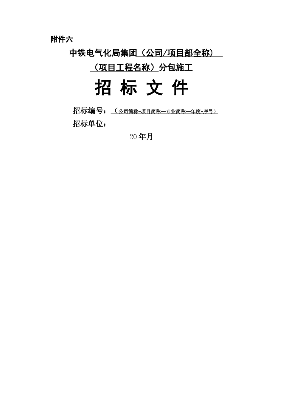 工程劳务招标文件示范文本_第1页