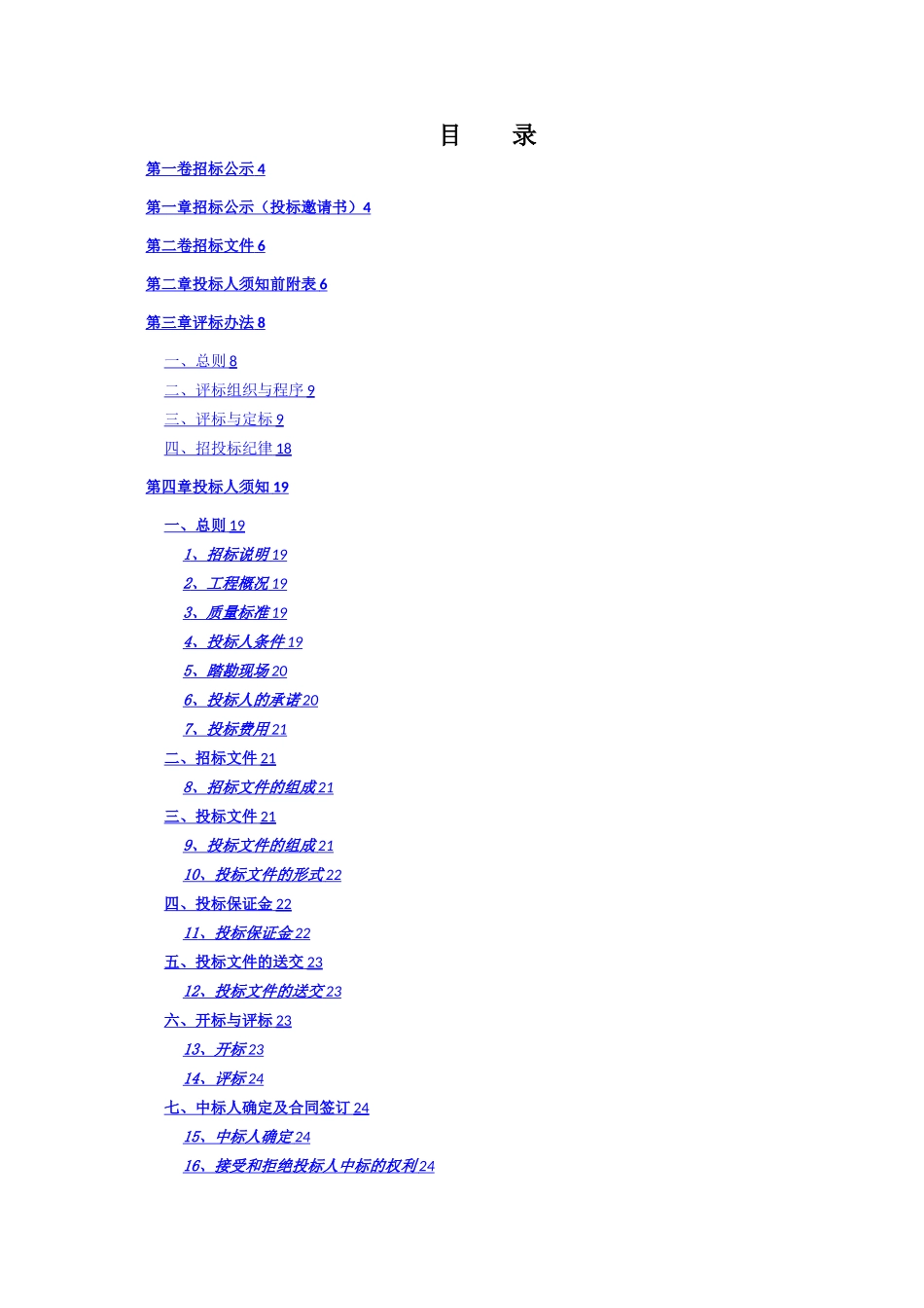 工程劳务招标文件示范文本_第2页